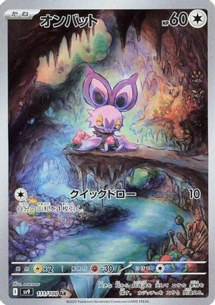 Noibat - 111/100 (111/100) - SV9 Battle Partners