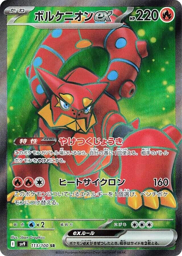 Volcanion ex - 113/100