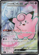 Lillie's Clefairy ex - 115/100 (115/100) - SV9 Battle Partners
