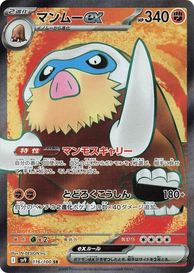 Mamoswine ex - 116/100 [SV9 - 116]