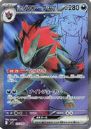 N's Zoroark ex - 117/100 (117/100) - SV9 Battle Partners