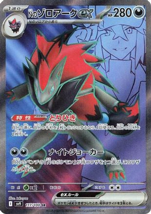 N's Zoroark ex - 117/100 (117/100) - SV9 Battle Partners