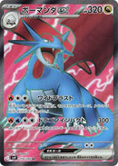 Salamence ex - 119/100 [SV9 - 119/100]