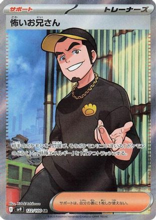 Ruffian - 122/100 (122/100) - SV9 Battle Partners
