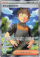 Brock's Scouting - 123/100 [SV9 - 123/100]