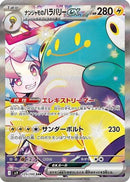 Iono's Bellibolt ex - 125/100 (125/100) - SV9 Battle Partners