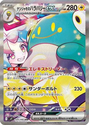 Iono's Bellibolt ex - 125/100 (125/100) - SV9 Battle Partners