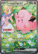 Lillie's Clefairy ex - 126/100 [SV9 - 126/100]
