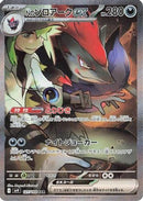 N's Zoroark ex - 127/100 (127/100) - SV9 Battle Partners