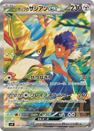 Hop's Zacian ex - 128/100 (128/100) - SV9 Battle Partners