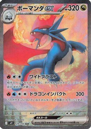 Salamence ex - 129/100 (129/100) - SV9 Battle Partners