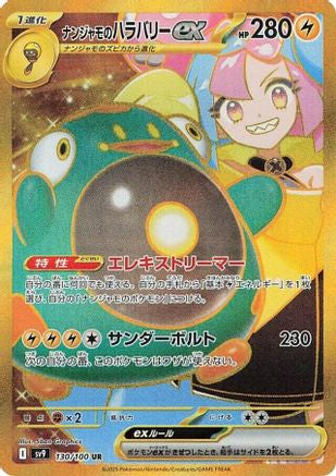 Iono's Bellibolt ex - 130/100 (130/100) - SV9 Battle Partners