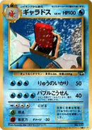 Gyarados  - CoroCoro Promotional Cards