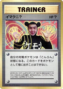 Imakuni?  - CoroCoro Promotional Cards