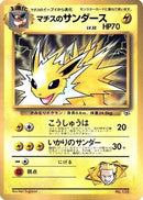 Lt. Surge's Jolteon  - CoroCoro Promotional Cards