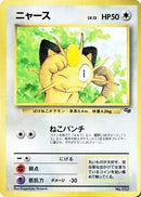Meowth (1997)  - CoroCoro Promotional Cards