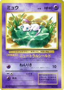Mew  - CoroCoro Promotional Cards