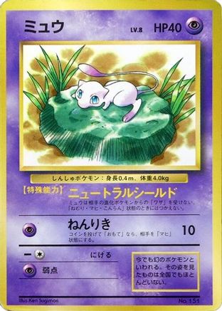 Mew  - CoroCoro Promotional Cards