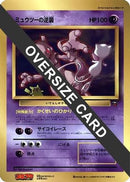 Mewtwo Strikes Back (Jumbo)  - CoroCoro Promotional Cards