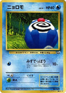 Poliwag  - CoroCoro Promotional Cards