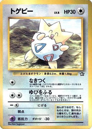 Togepi  - CoroCoro Promotional Cards