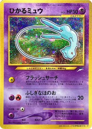 Shining Mew  - CoroCoro Promotional Cards