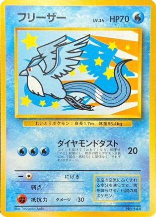 Articuno ("Everyone's Happy Campaign")  - Unnumbered Promotional cards