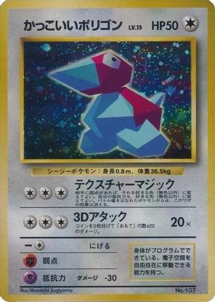 Cool Porygon  - Unnumbered Promotional cards