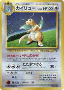 Dragonite (Pokemon TCG Game Boy Game)  - Unnumbered Promotional cards