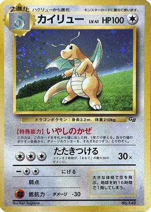 Dragonite (Pokemon TCG Game Boy Game)  - Unnumbered Promotional cards