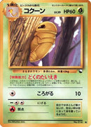 Kakuna  - Vending Machine cards Series 1 Blue
