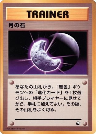 Moon Stone  - Vending Machine cards Series 1 Blue