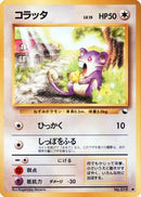 Rattata  - Vending Machine cards Series 1 Blue