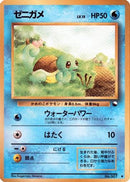 Squirtle  - Vending Machine cards Series 1 Blue