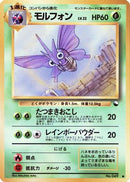 Venomoth  - Vending Machine cards Series 2 Red