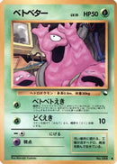 Grimer  - Vending Machine cards Series 2 Red