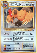 Fearow  - Vending Machine cards Series 2 Red