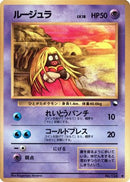 Jynx  - Vending Machine cards Series 2 Red