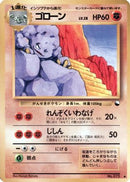 Graveler  - Vending Machine cards Series 2 Red