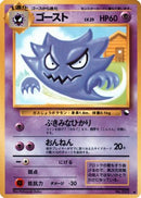 Haunter (Nobuyuki Habu)  - Vending Machine cards Series 3 Green