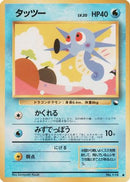 Horsea  - Vending Machine cards Series 3 Green