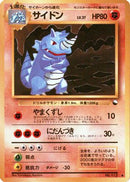 Rhydon  - Vending Machine cards Series 3 Green