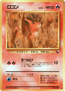 Vulpix  - Vending Machine cards Series 3 Green