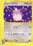 Whitney's Wigglytuff (015/141) - Pokemon VS