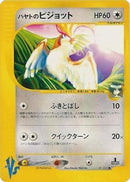 Falkner's Pidgeot (001/141) - Pokemon VS