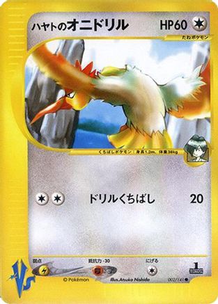 Falkner's Fearow (002/141) - Pokemon VS