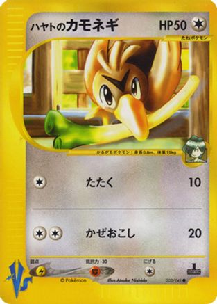Falkner's Farfetch'd (003/141) - Pokemon VS