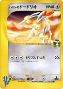 Falkner's Dodrio (004/141) - Pokemon VS