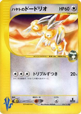 Falkner's Dodrio (004/141) - Pokemon VS