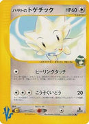 Falkner's Togetic (005/141) - Pokemon VS